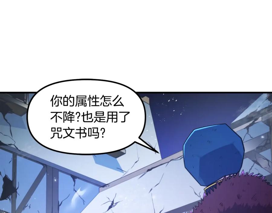 ARK：游戏新世界 第81话 圣刺客 第60页