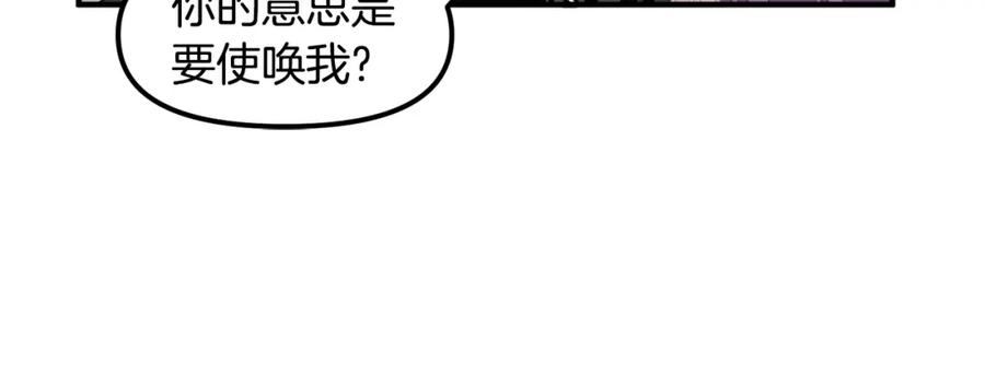 ARK：游戏新世界 第81话 圣刺客 第99页
