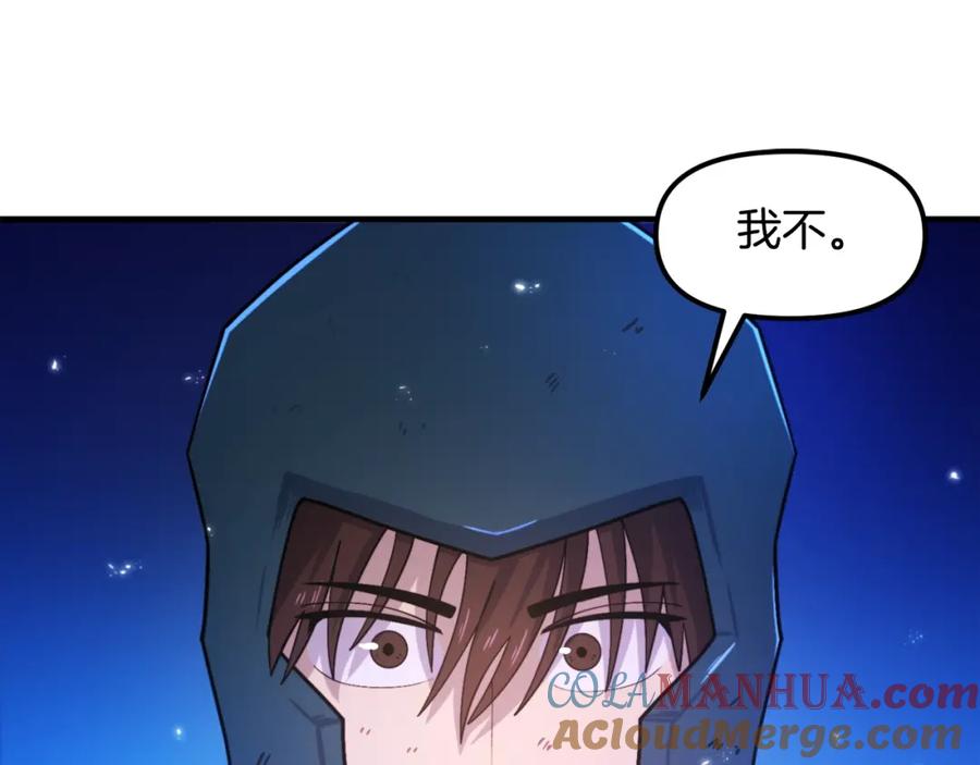 ARK：游戏新世界 第81话 圣刺客 第25页