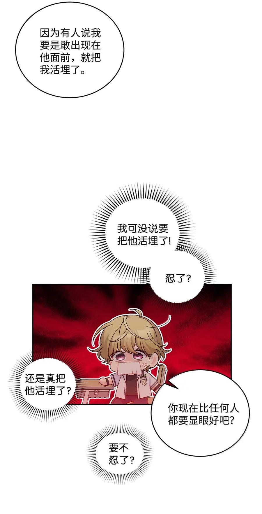 Merry Marbling 云石般的我们 90 你个狡猾的家伙！ 第51页