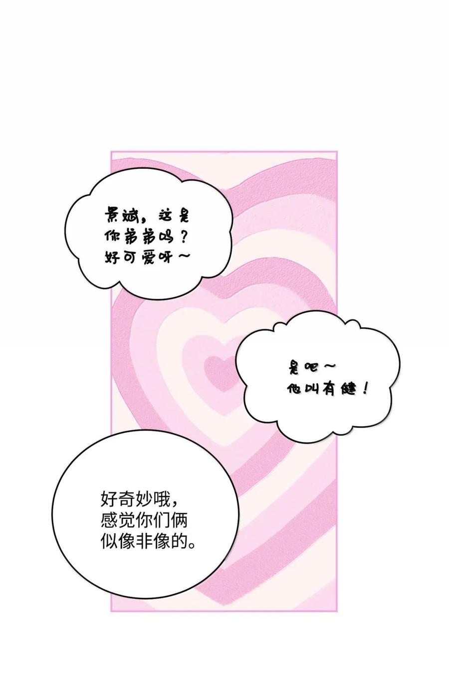 Merry Marbling 云石般的我们 90 你个狡猾的家伙！ 第54页