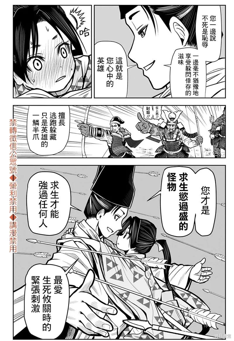 《少主溜得快》第01话 第42页