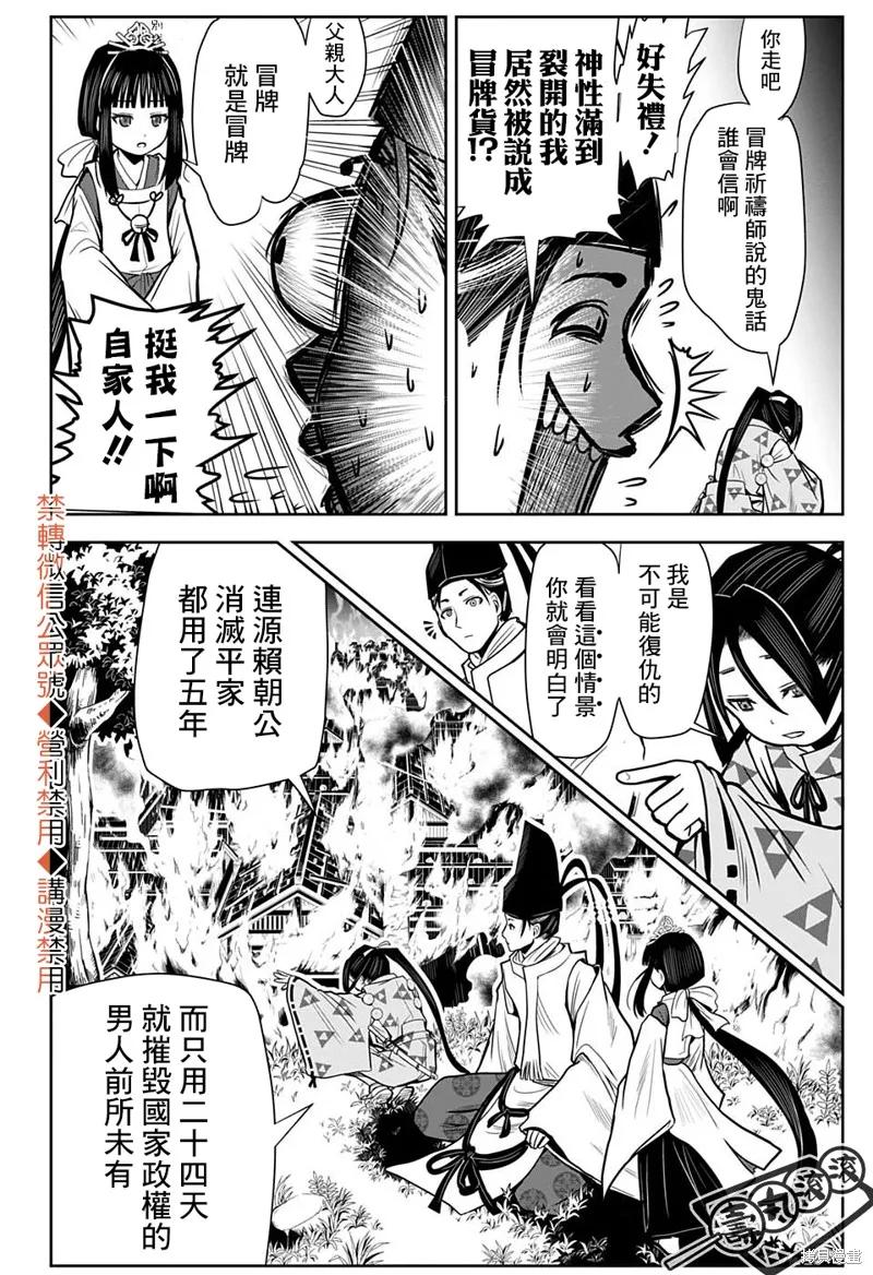 《少主溜得快》第01话 第35页