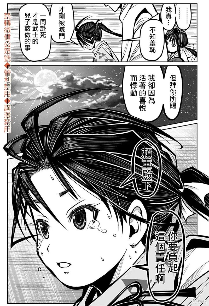 《少主溜得快》第01话 第47页