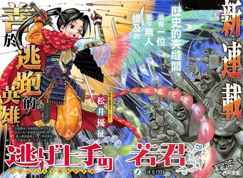 《少主溜得快》第01话 第3页