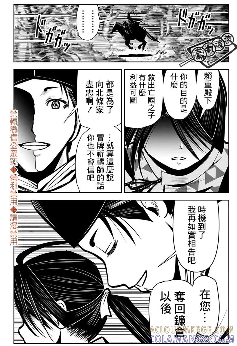 《少主溜得快》第01话 第46页