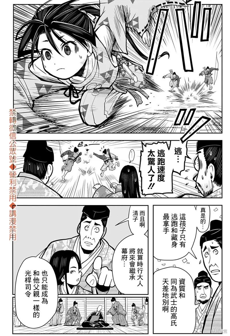 《少主溜得快》第01话 第9页