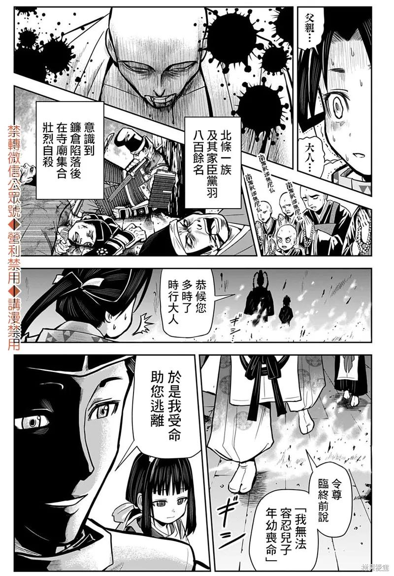 《少主溜得快》第01话 第30页