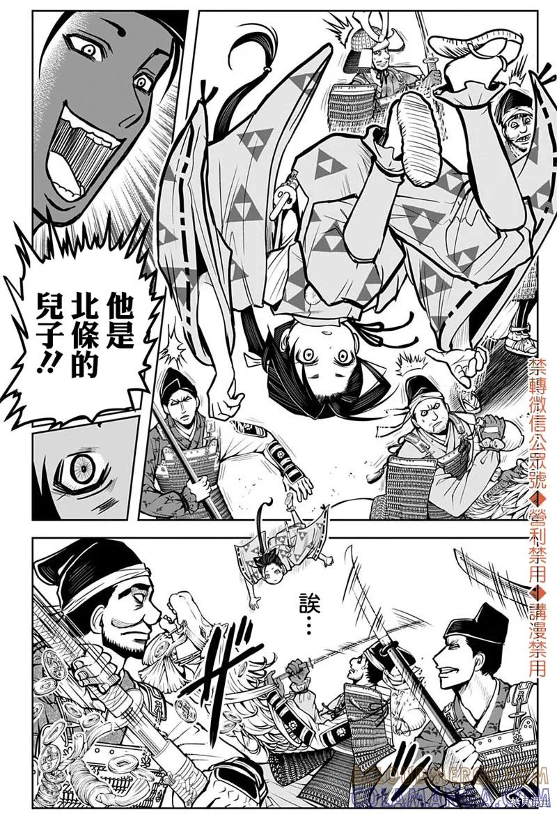 《少主溜得快》第01话 第37页