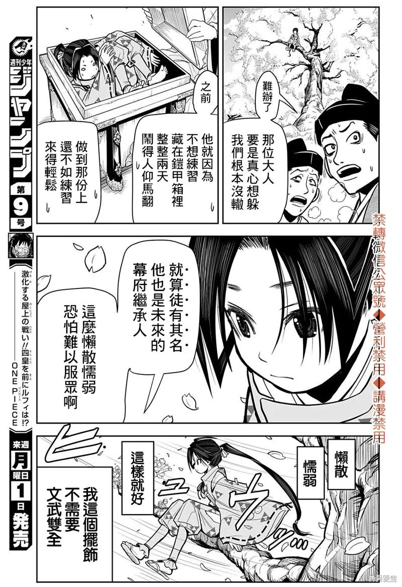 《少主溜得快》第01话 第14页