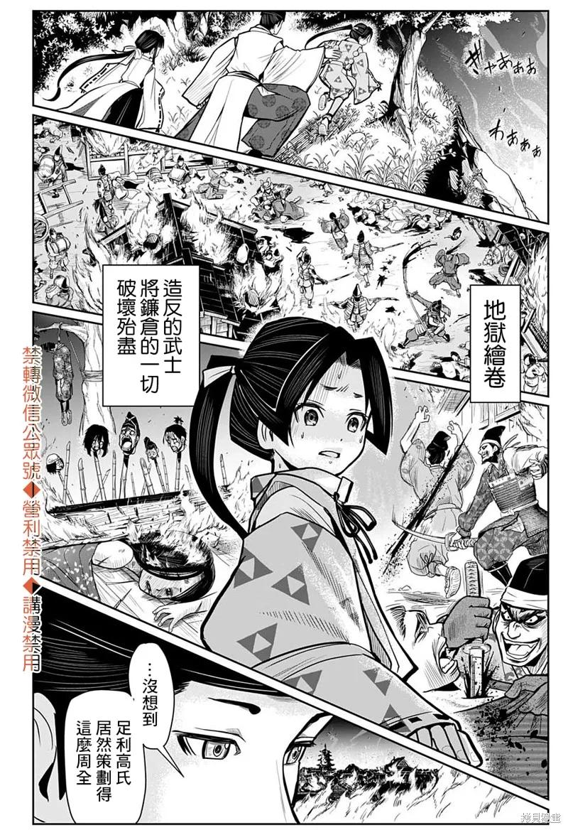 《少主溜得快》第01话 第33页