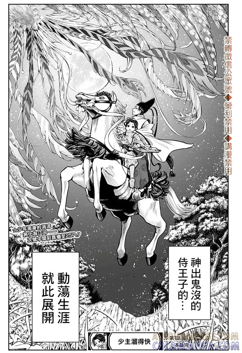 《少主溜得快》第01话 第49页