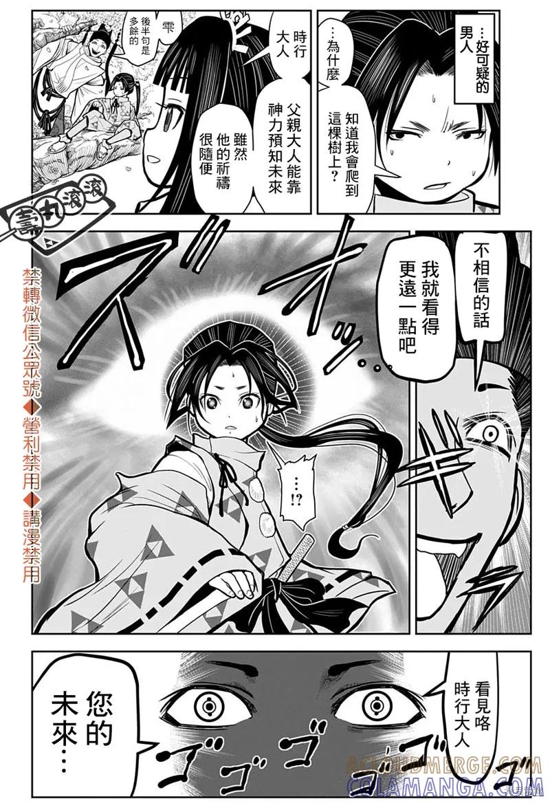 《少主溜得快》第01话 第19页