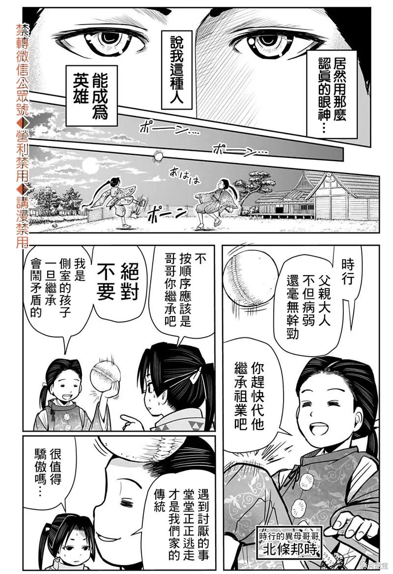 《少主溜得快》第01话 第23页