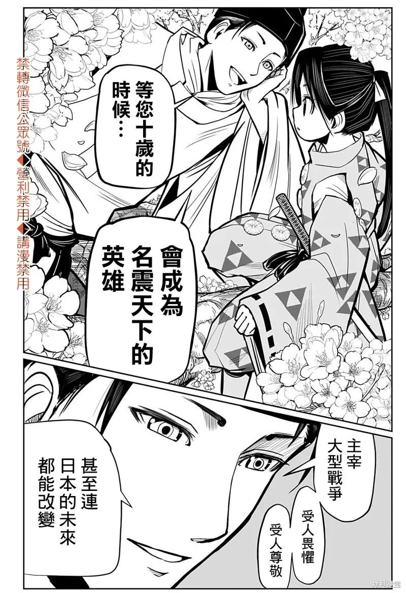《少主溜得快》第01话 第21页