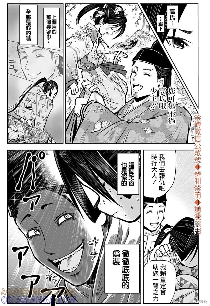 《少主溜得快》第01话 第34页