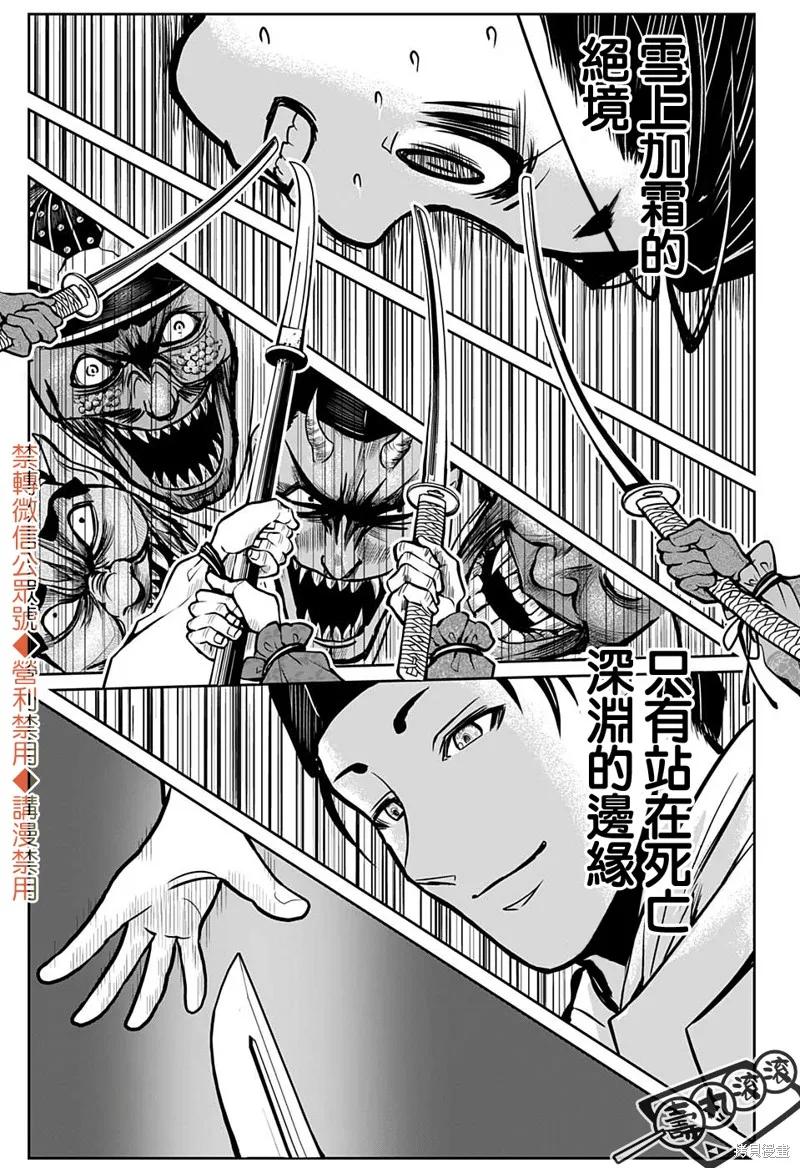 《少主溜得快》第01话 第38页