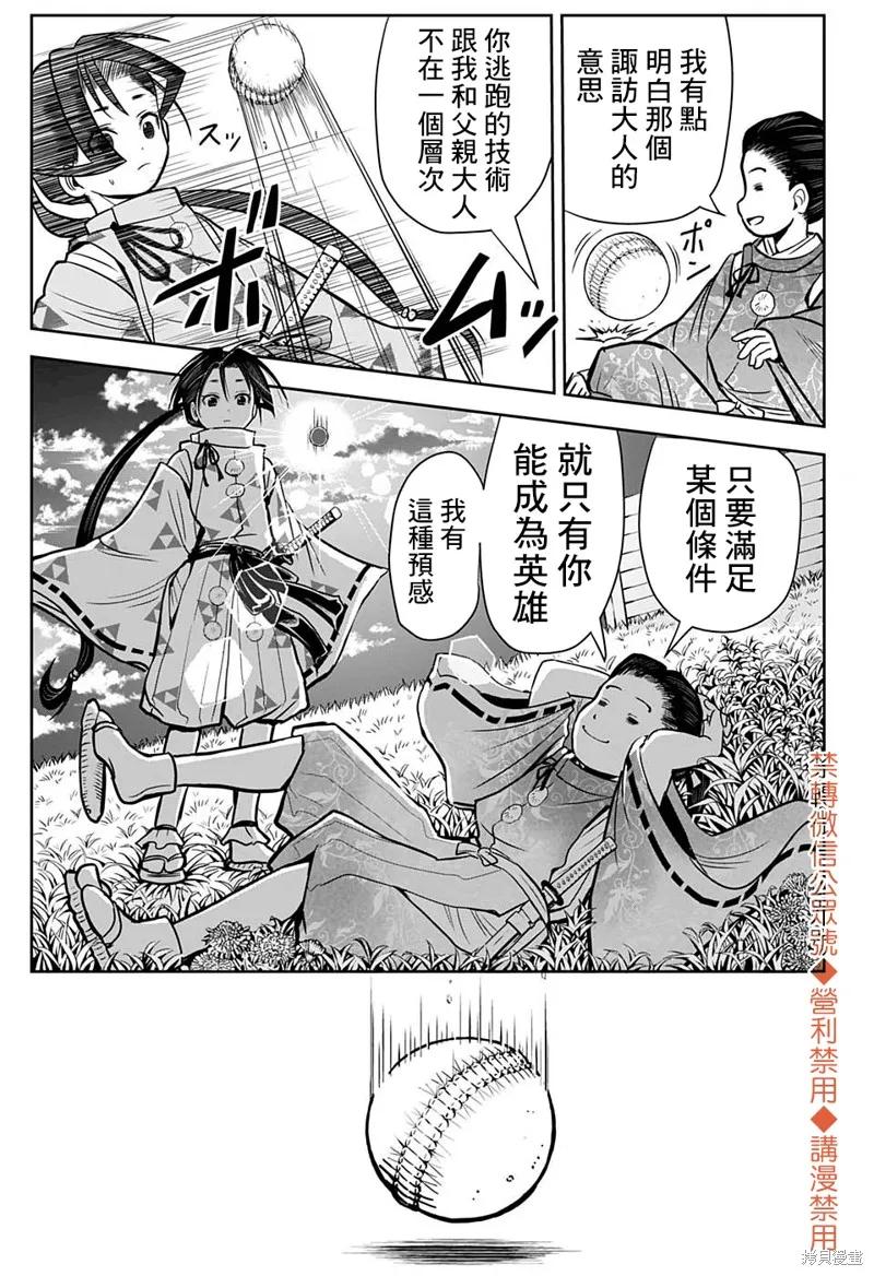 《少主溜得快》第01话 第24页