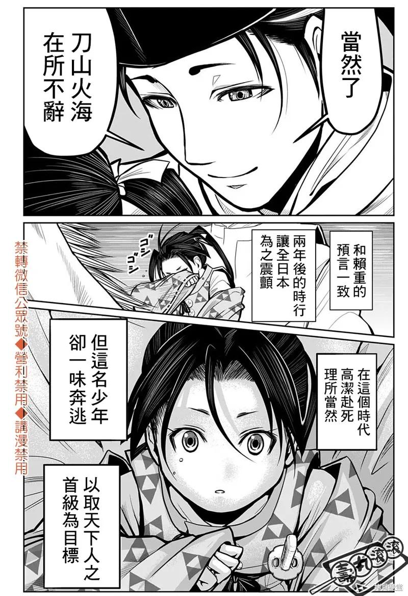 《少主溜得快》第01话 第48页