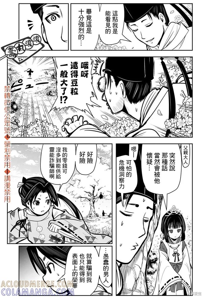 《少主溜得快》第01话 第22页