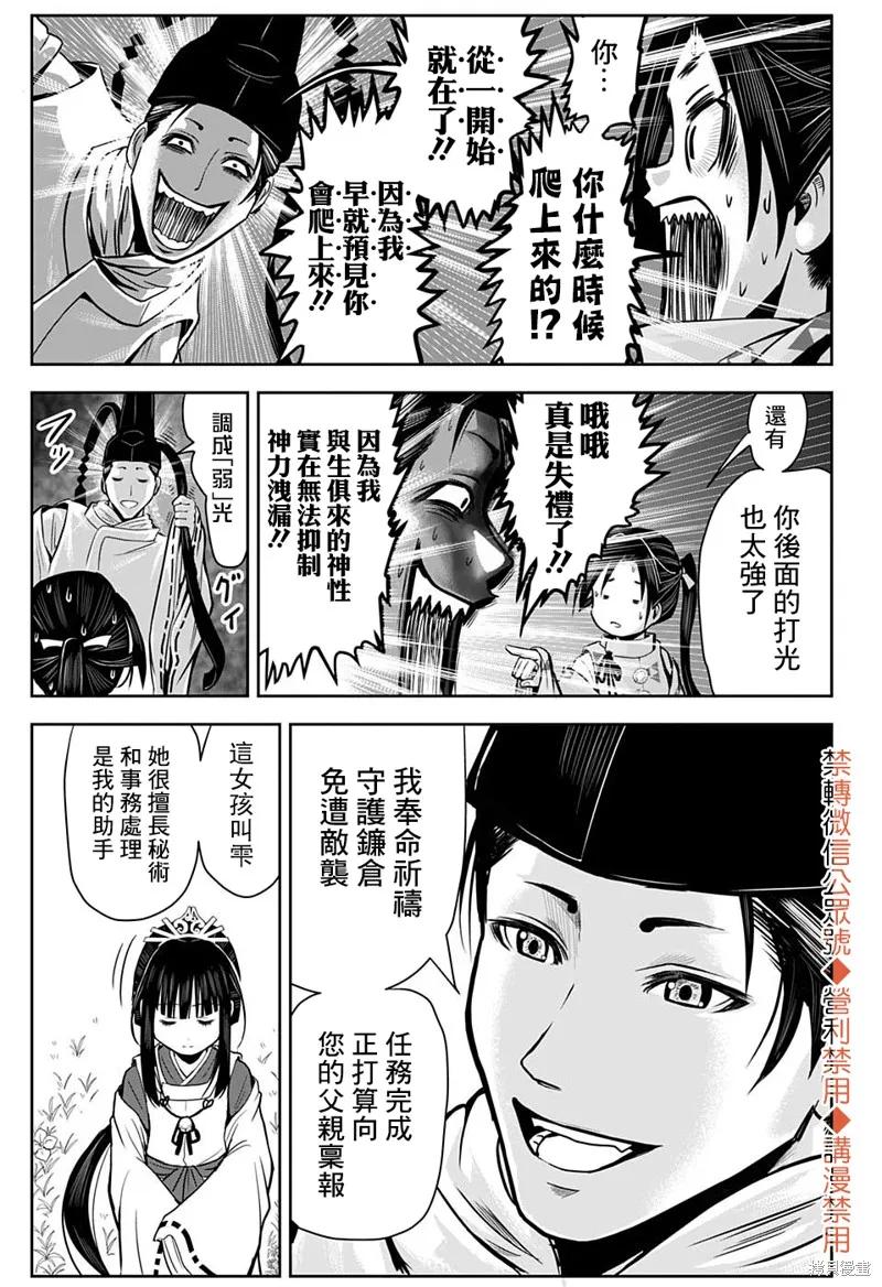 《少主溜得快》第01话 第18页