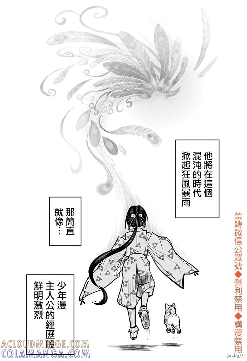 《少主溜得快》第01话 第13页