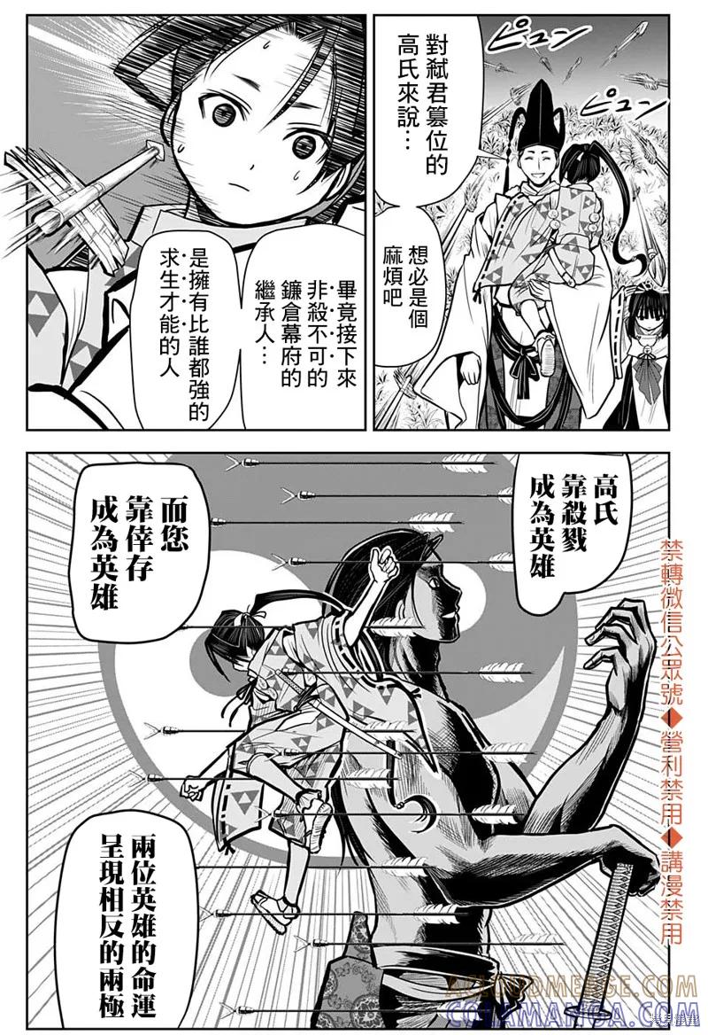《少主溜得快》第01话 第43页