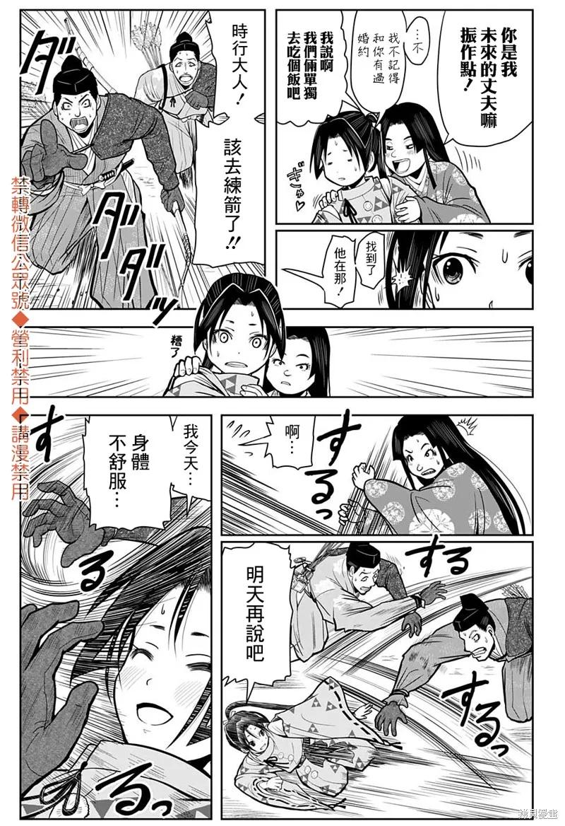 《少主溜得快》第01话 第8页