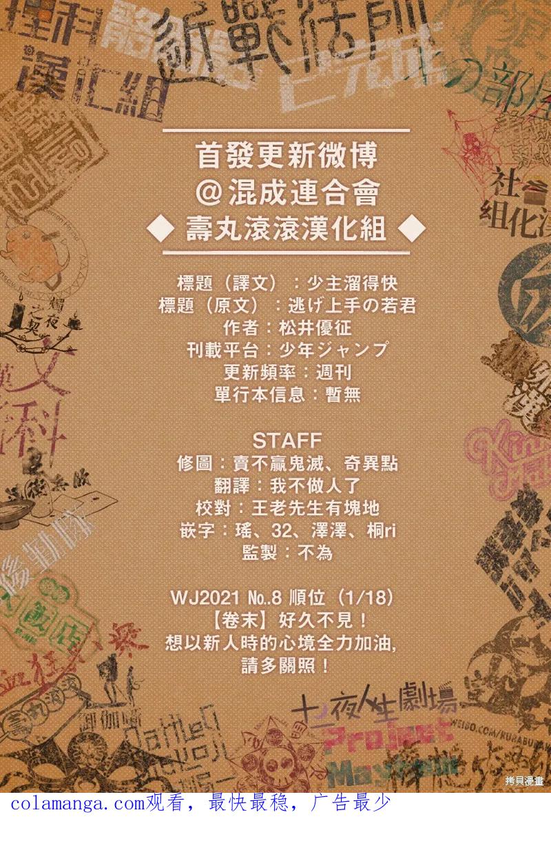 《少主溜得快》第01话 第50页