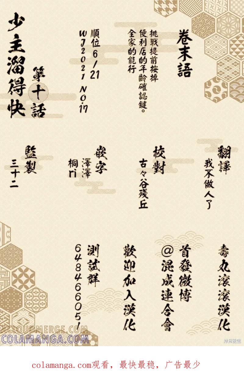 《少主溜得快》第10话 第23页