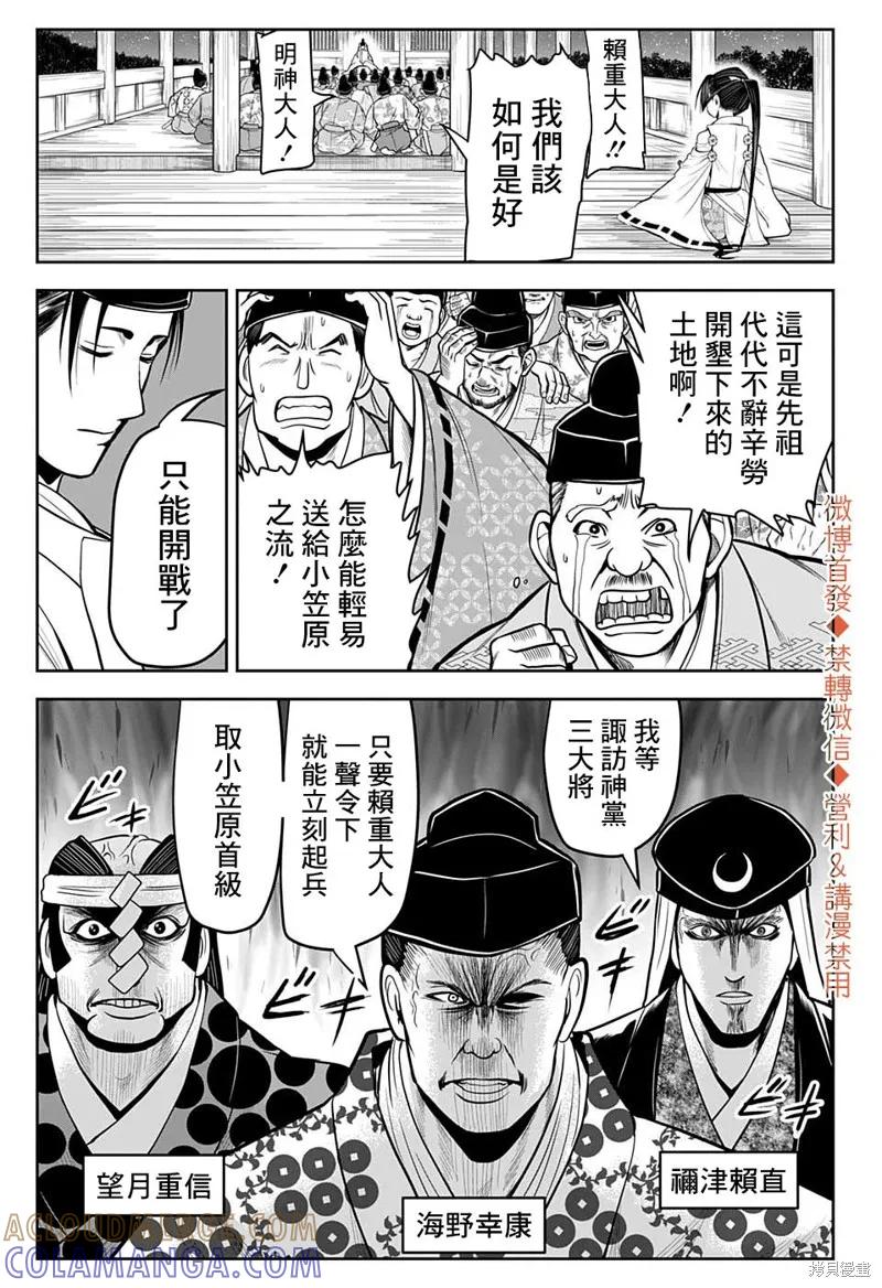 《少主溜得快》第11话 第5页