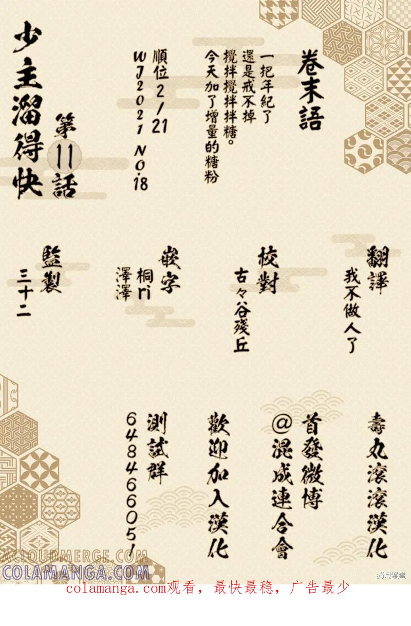 《少主溜得快》第11话 第21页