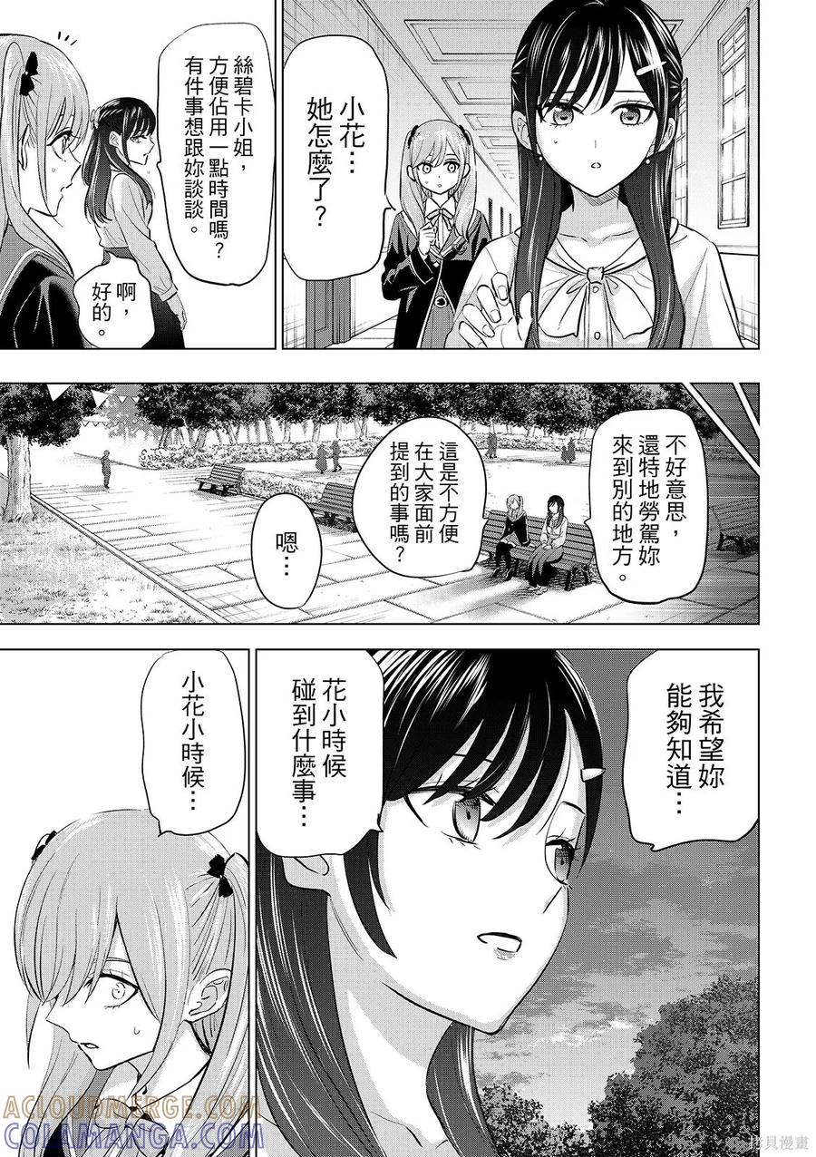 《黑猫与魔女的教室》第95话 第15页