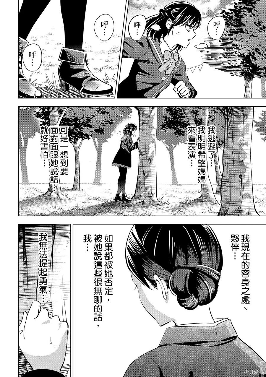 《黑猫与魔女的教室》第95话 第14页