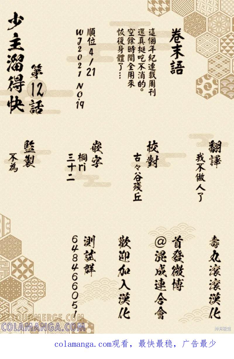 《少主溜得快》第12话 第21页