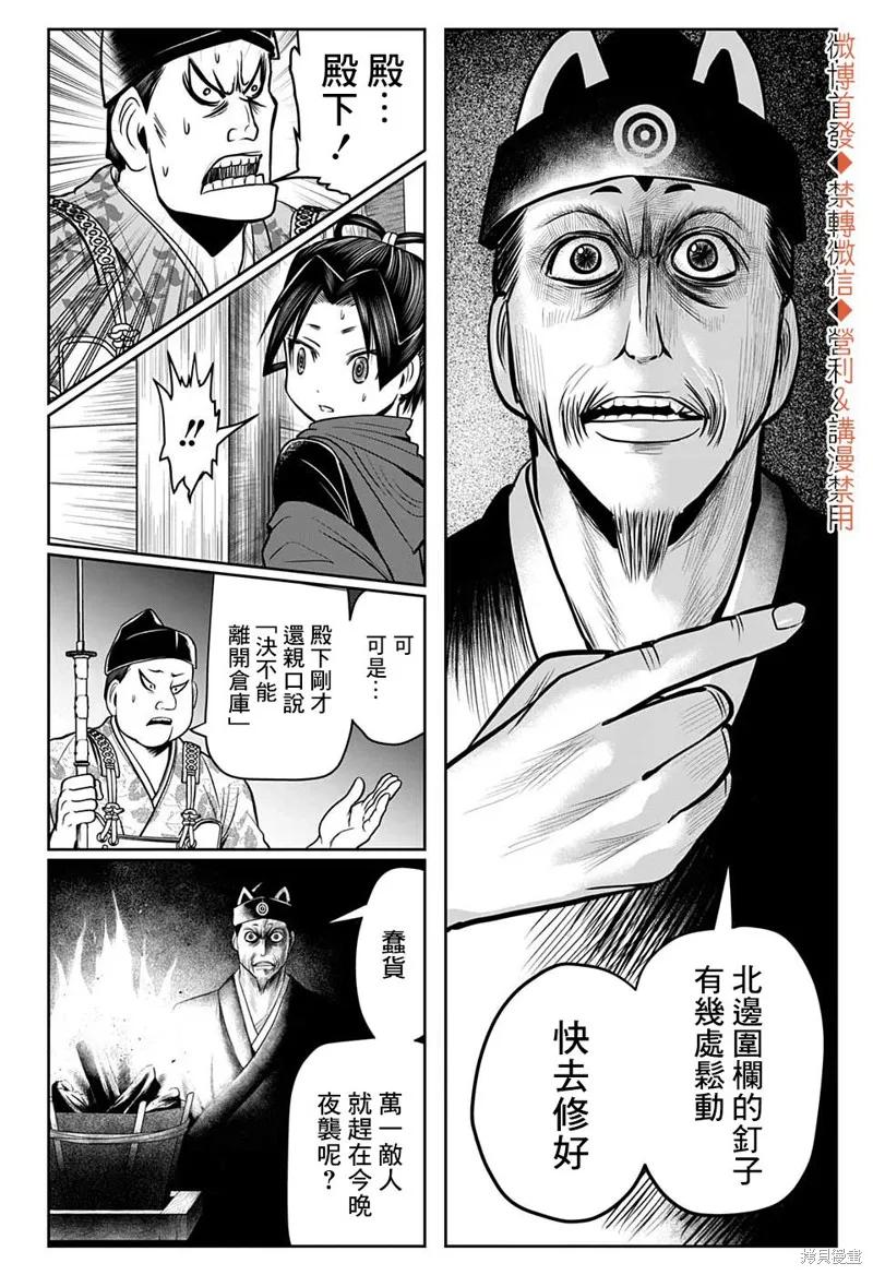 《少主溜得快》第12话 第14页