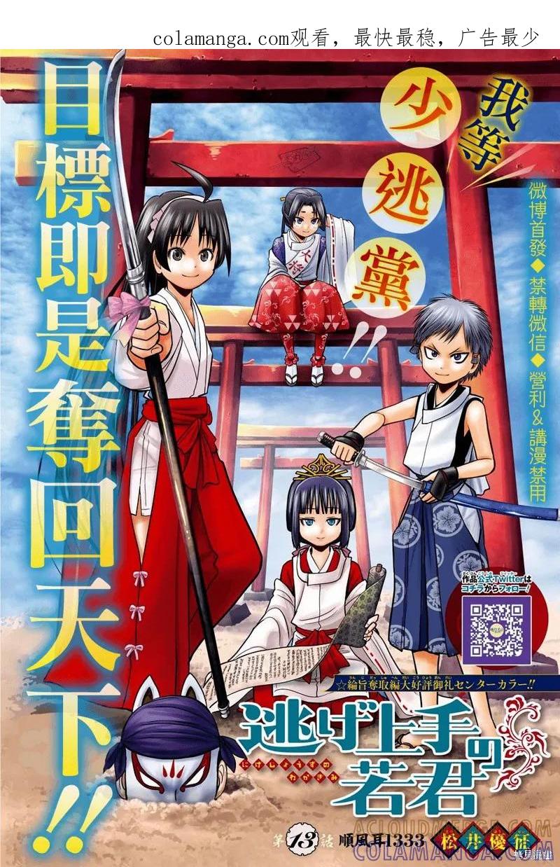 《少主溜得快》第13话 第1页