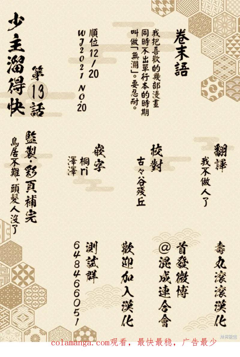 《少主溜得快》第13话 第24页