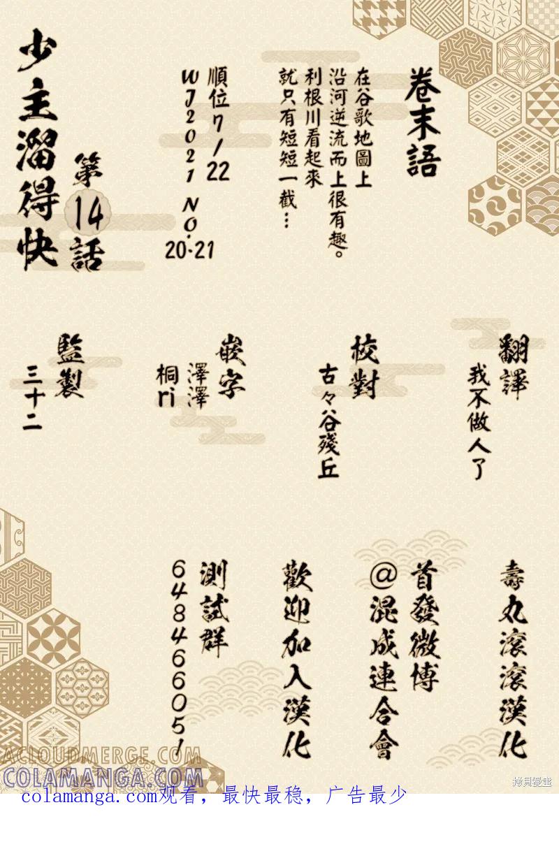 《少主溜得快》第14话 第23页