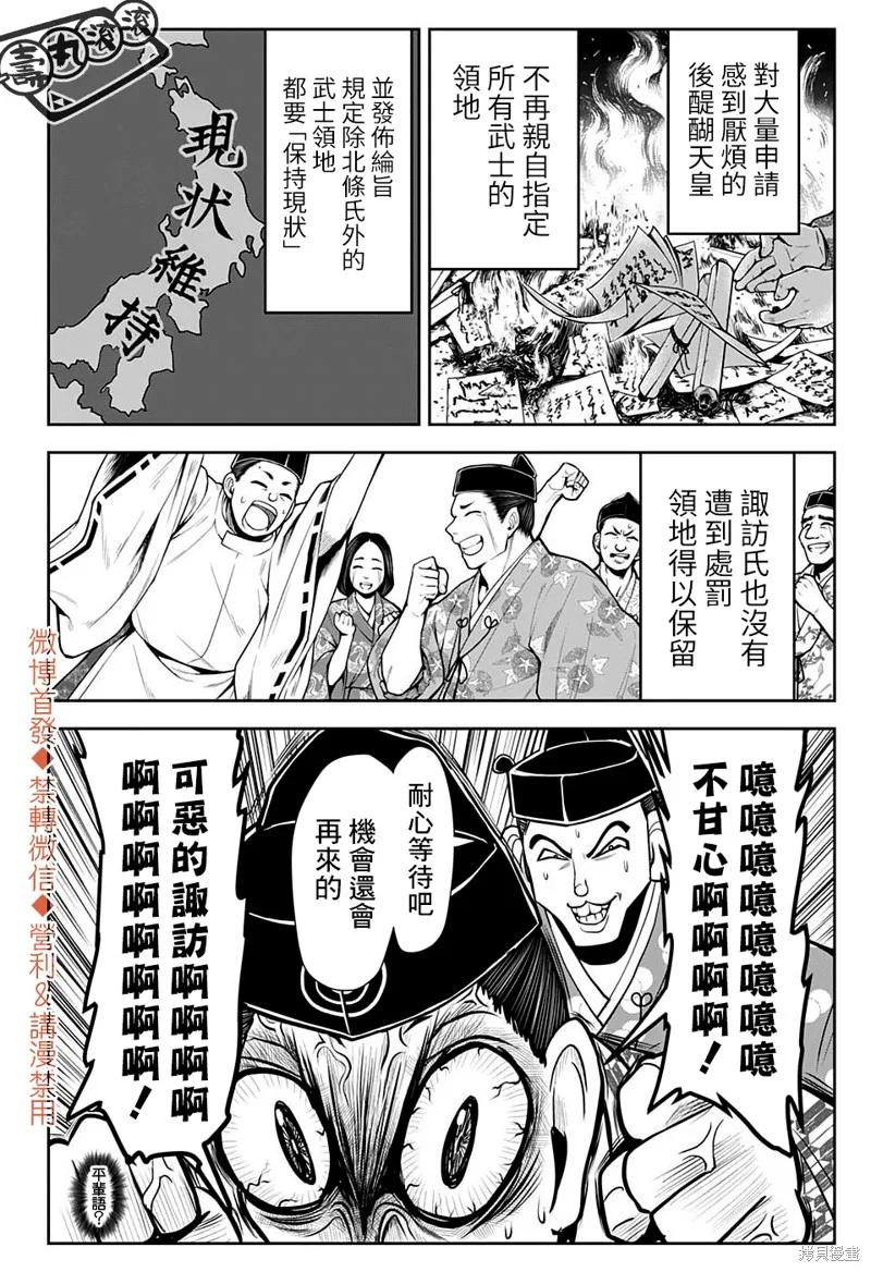 《少主溜得快》第14话 第16页
