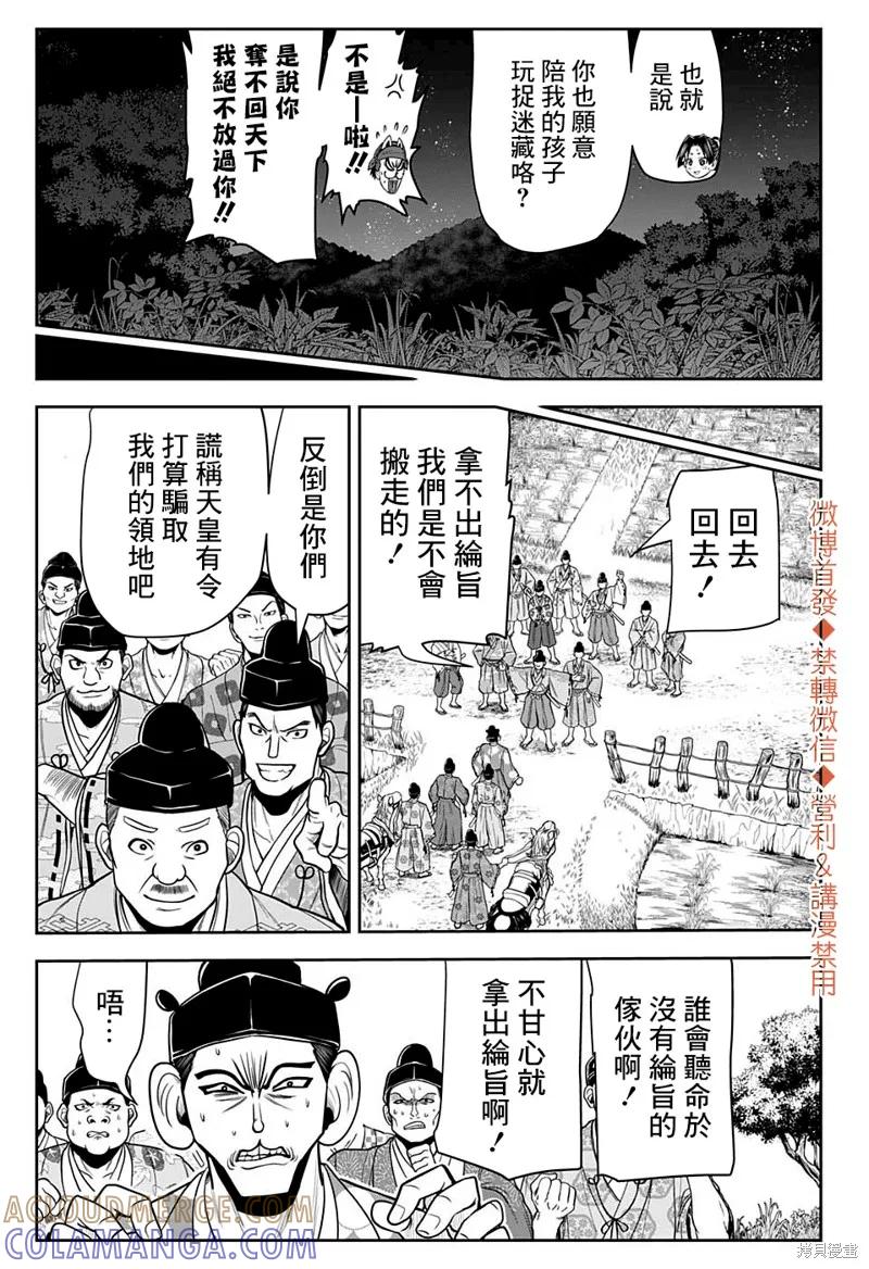 《少主溜得快》第14话 第13页