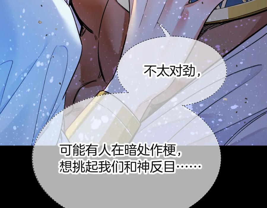 再见，我的国王 第117话 无法传达的信任 第28页