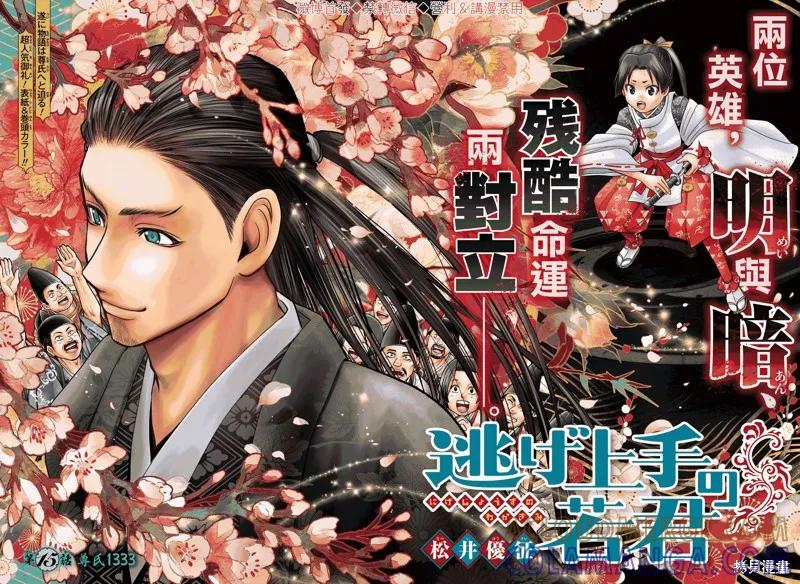 《少主溜得快》第15话 第3页