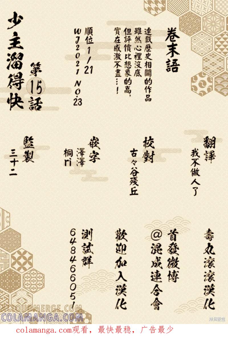 《少主溜得快》第15话 第23页