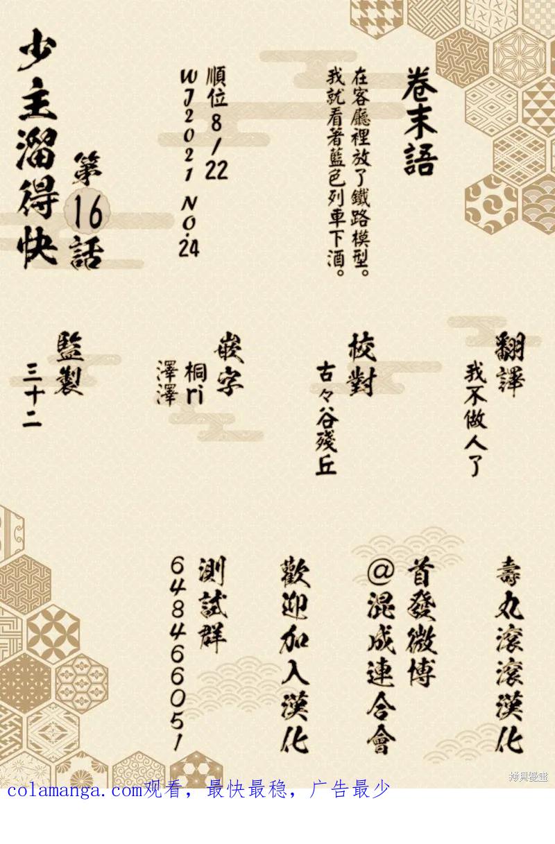 《少主溜得快》第16话 第20页