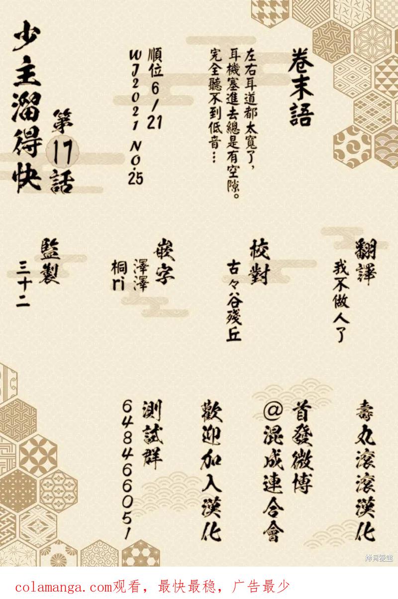《少主溜得快》第17话 第20页