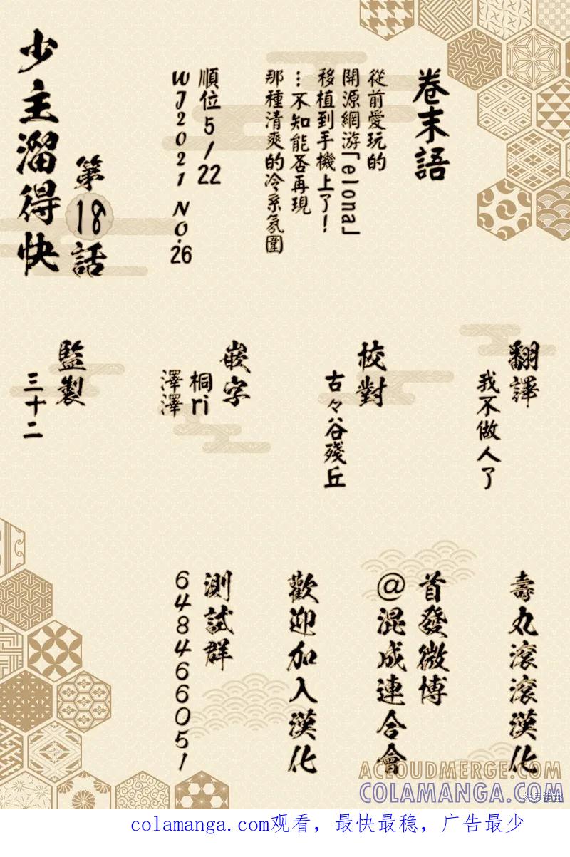 《少主溜得快》第18话 第21页