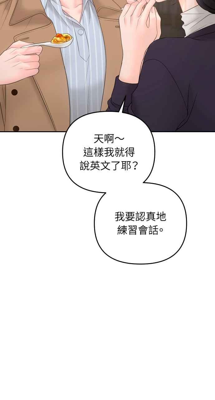 《年下本部长》第19话 第92页