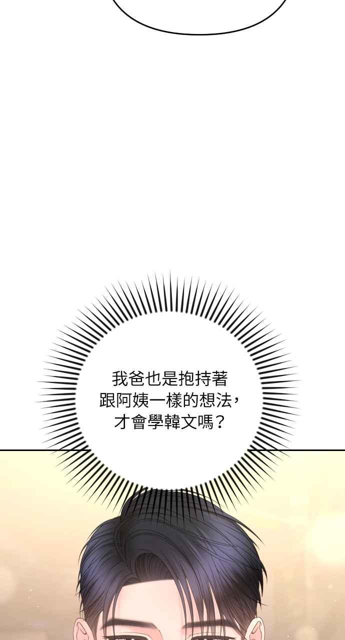 《年下本部长》第19话 第88页