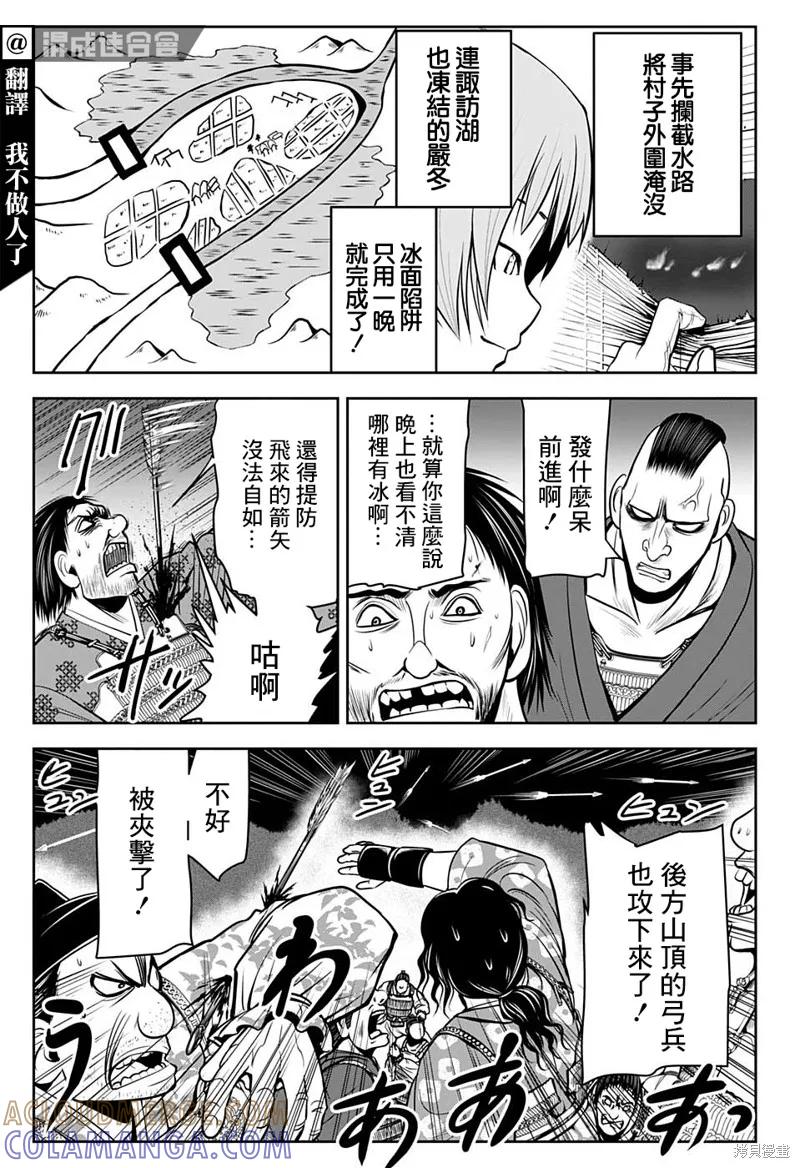 《少主溜得快》第19话 第3页